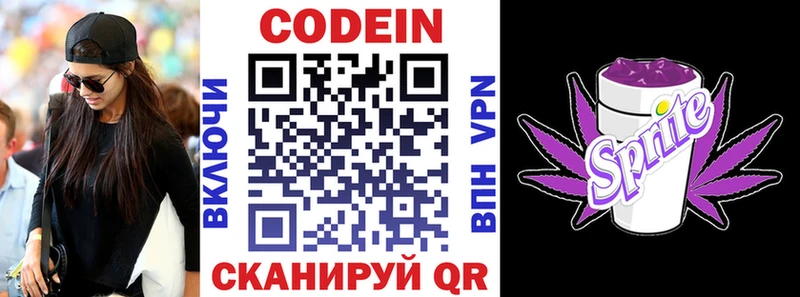 Codein Purple Drank  где купить   Староминская 